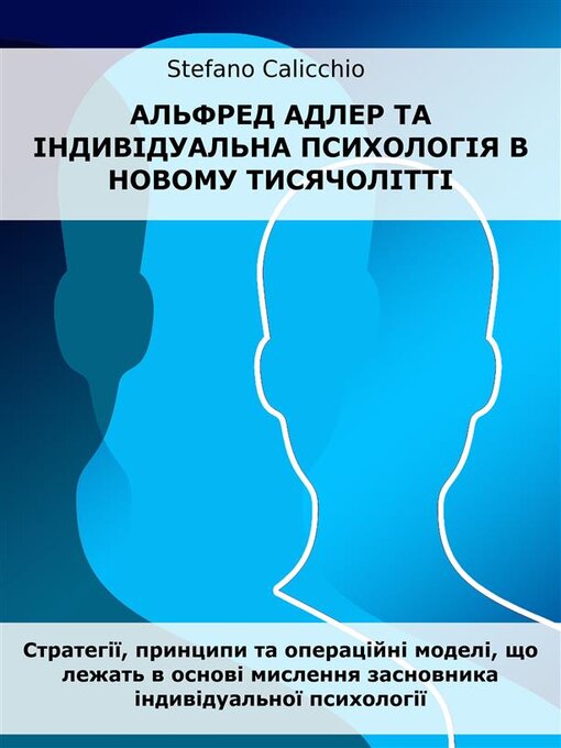 Title details for Альфред Адлер та індивідуальна психологія в новому тисячолітті by Stefano Calicchio - Available